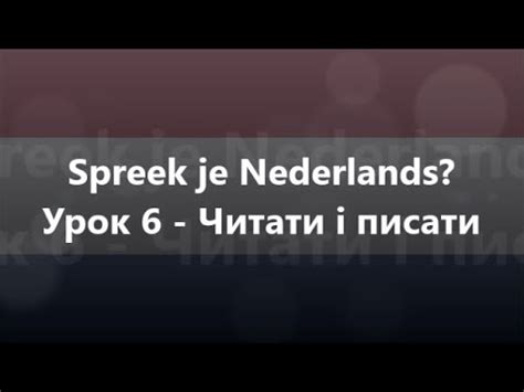 нідерландська мова для початківців